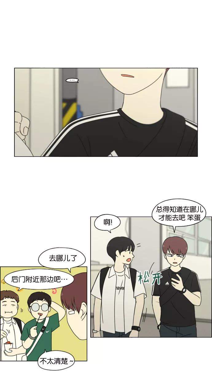 《恋爱革命》[第199话] 公主争夺战 第3页