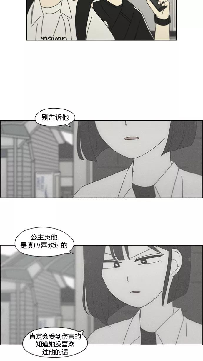 《恋爱革命》[第199话] 公主争夺战 第2页