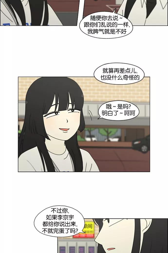 《恋爱革命》[第199话] 公主争夺战 第45页