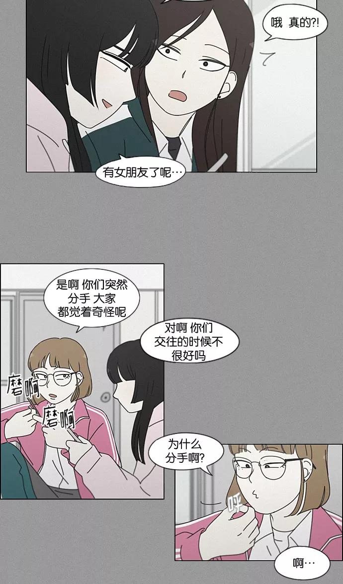 《恋爱革命》[第199话] 公主争夺战 第20页