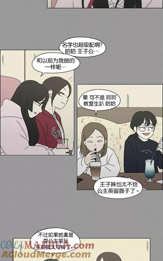 《恋爱革命》[第199话] 公主争夺战 第34页