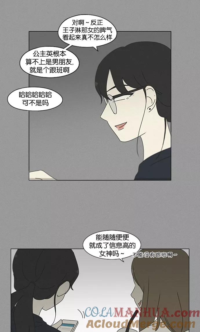 《恋爱革命》[第199话] 公主争夺战 第37页