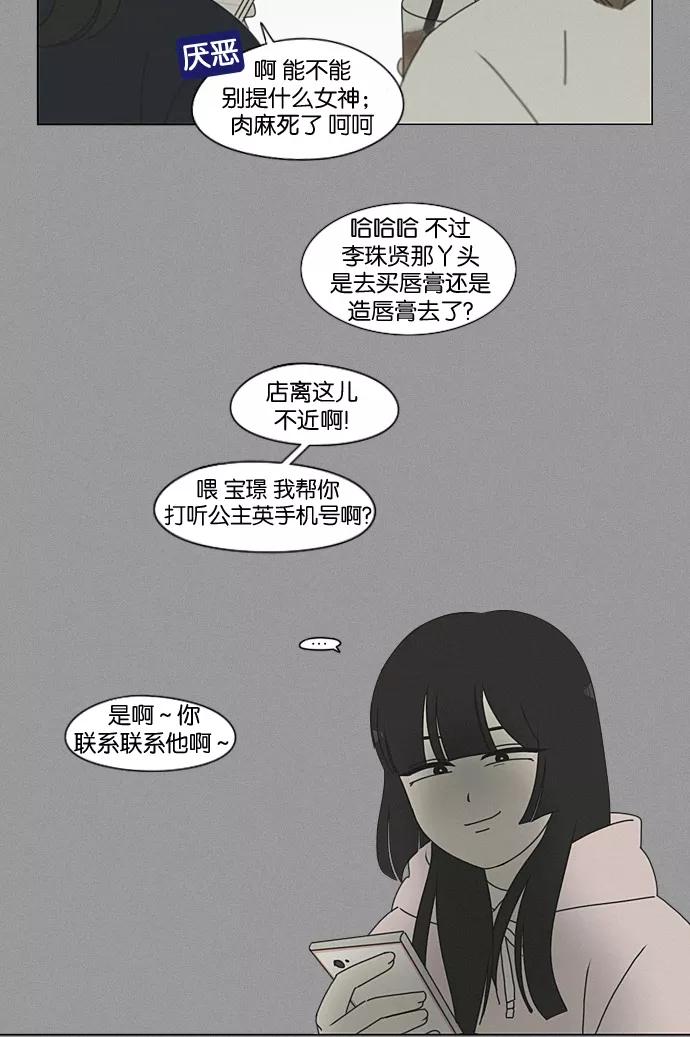 《恋爱革命》[第199话] 公主争夺战 第38页