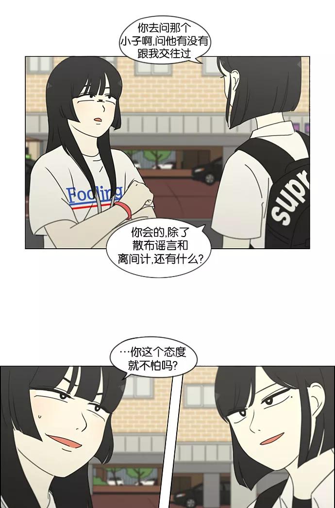 《恋爱革命》[第199话] 公主争夺战 第44页