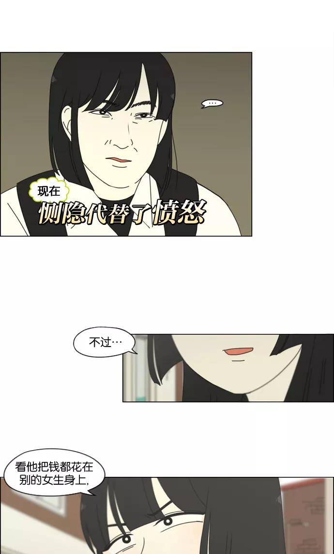《恋爱革命》[第199话] 公主争夺战 第12页