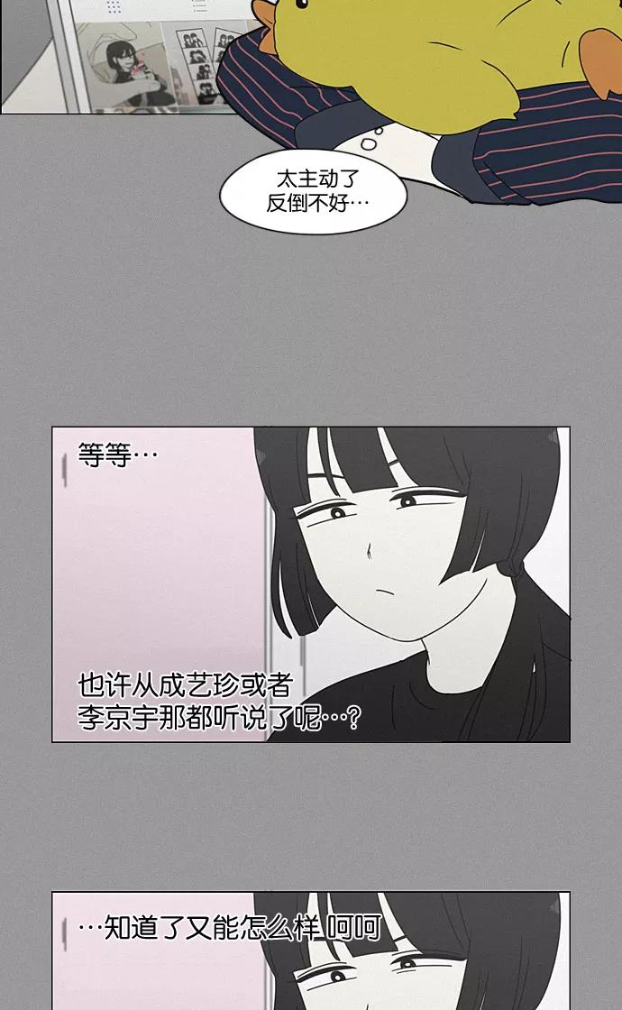 《恋爱革命》[第199话] 公主争夺战 第26页