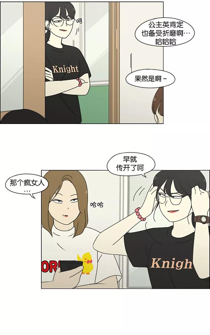 《恋爱革命》[第200话] 忍三次会忍出病 第44页