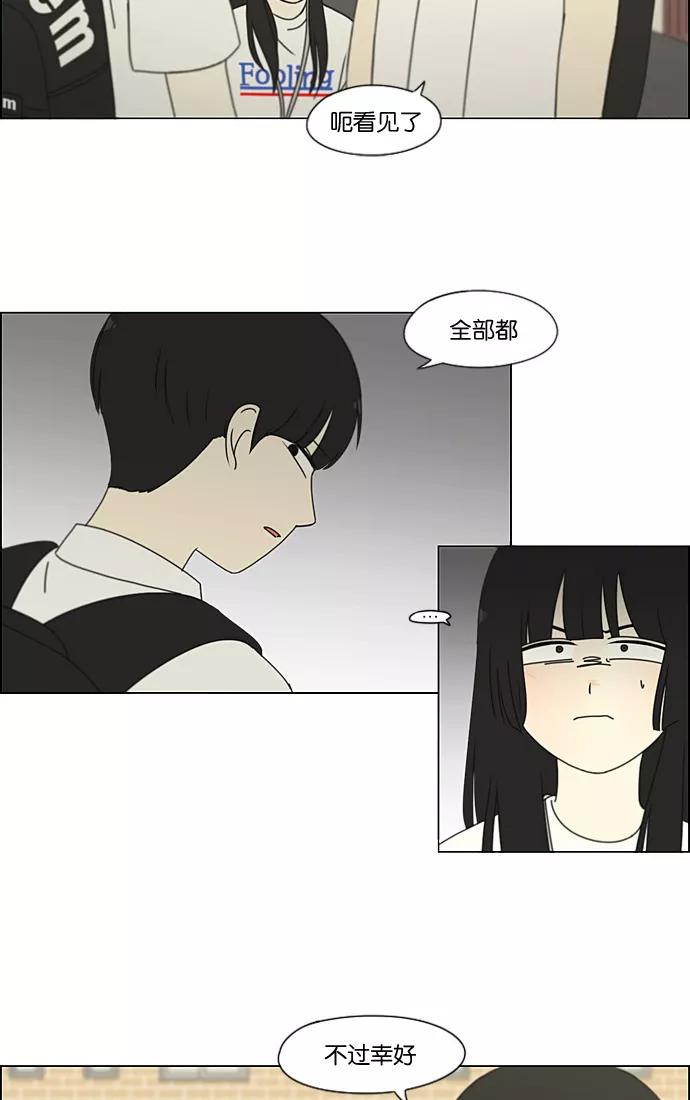 《恋爱革命》[第200话] 忍三次会忍出病 第24页
