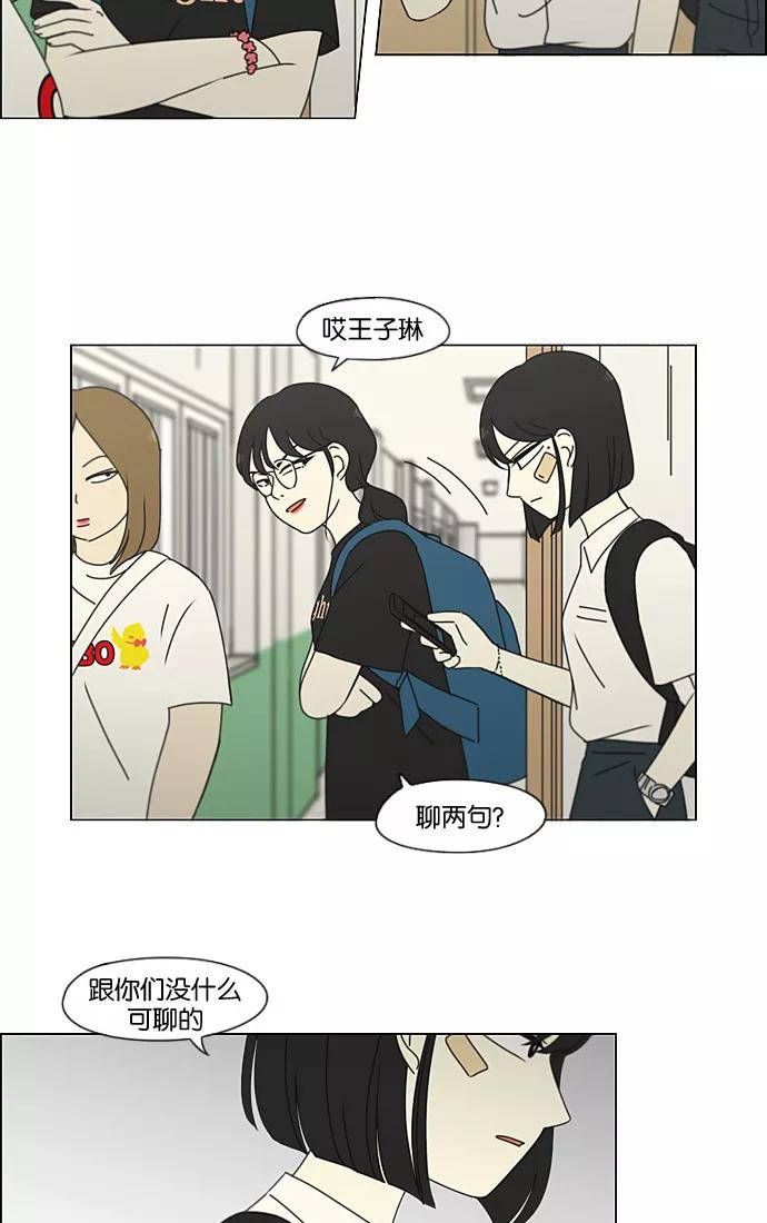 《恋爱革命》[第200话] 忍三次会忍出病 第47页