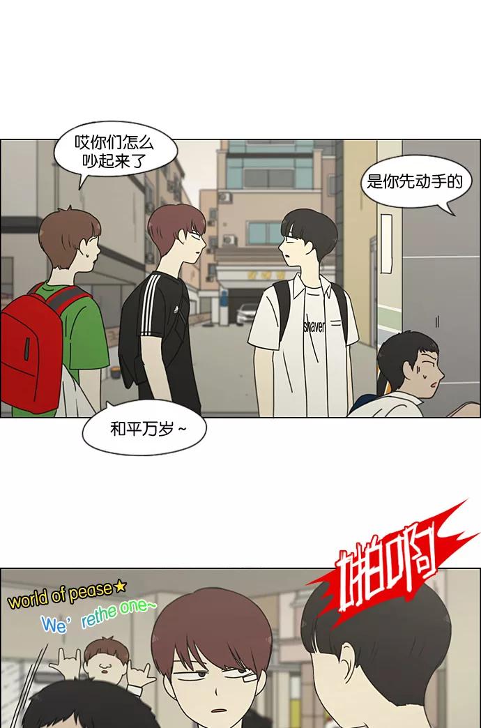 《恋爱革命》[第200话] 忍三次会忍出病 第9页