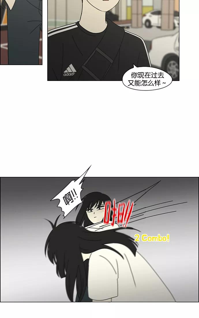 《恋爱革命》[第200话] 忍三次会忍出病 第11页