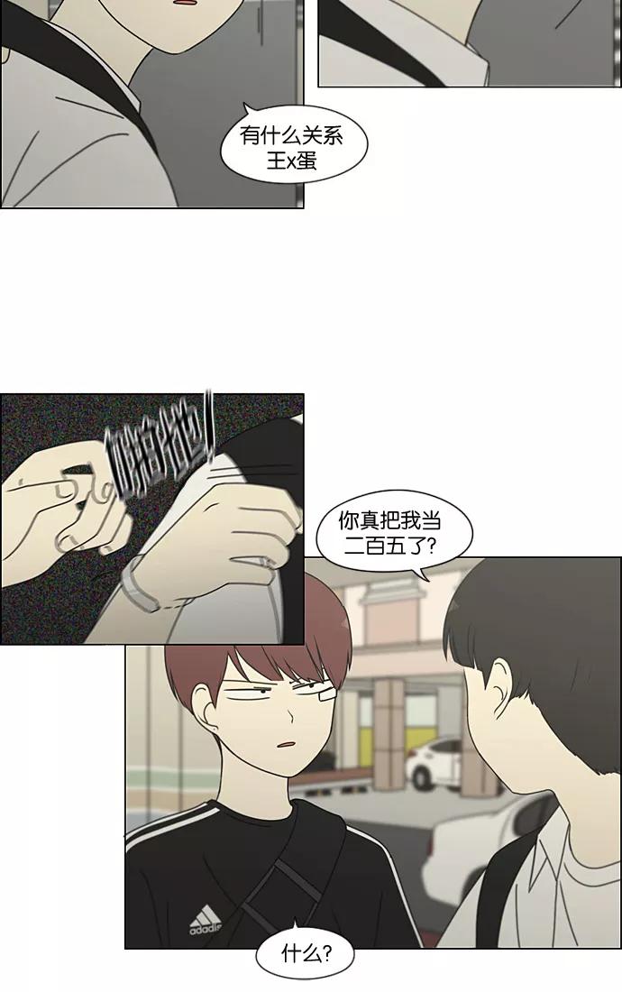 《恋爱革命》[第200话] 忍三次会忍出病 第8页