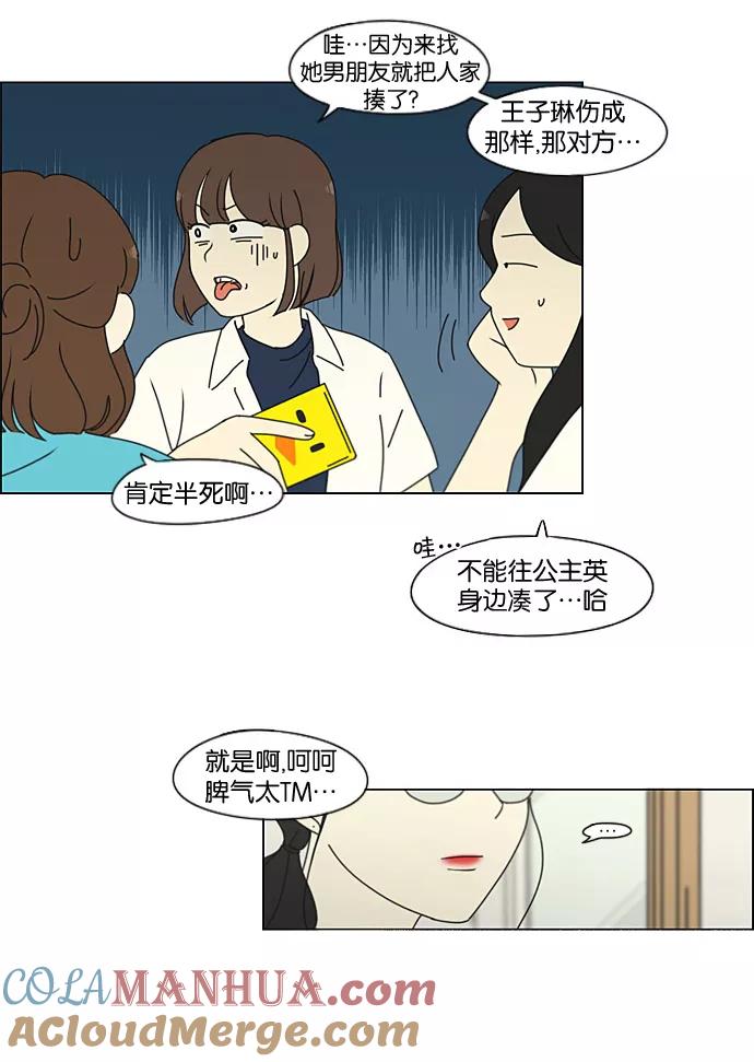 《恋爱革命》[第200话] 忍三次会忍出病 第43页