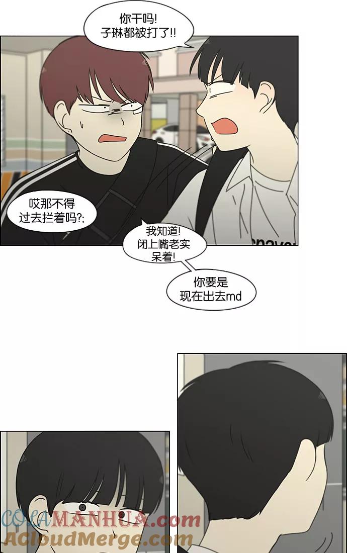 《恋爱革命》[第200话] 忍三次会忍出病 第7页