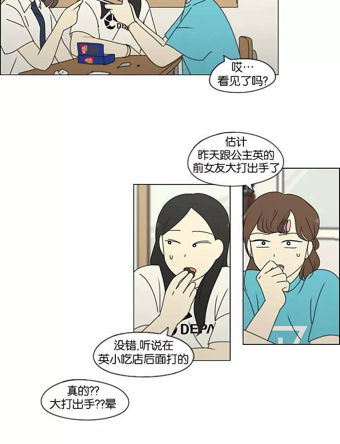 《恋爱革命》[第200话] 忍三次会忍出病 第42页