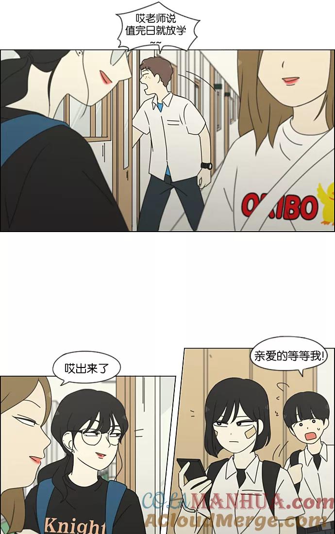 《恋爱革命》[第200话] 忍三次会忍出病 第46页