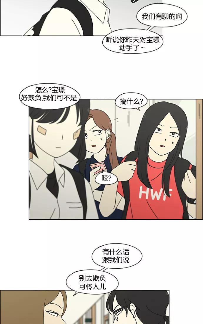 《恋爱革命》[第200话] 忍三次会忍出病 第48页