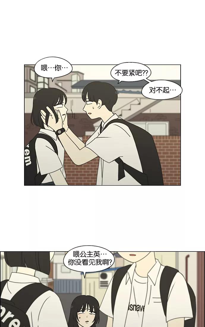 《恋爱革命》[第200话] 忍三次会忍出病 第23页