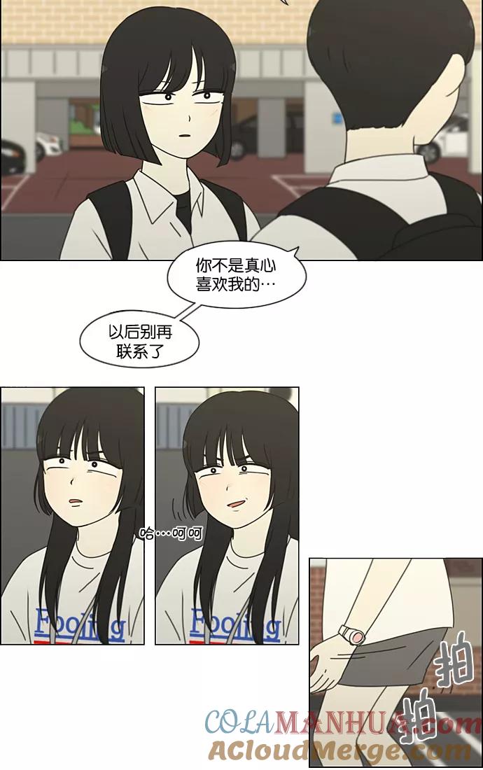 《恋爱革命》[第200话] 忍三次会忍出病 第25页