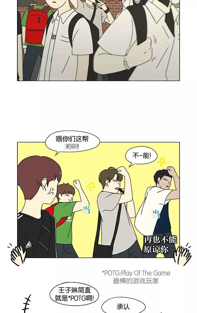 《恋爱革命》[第200话] 忍三次会忍出病 第29页