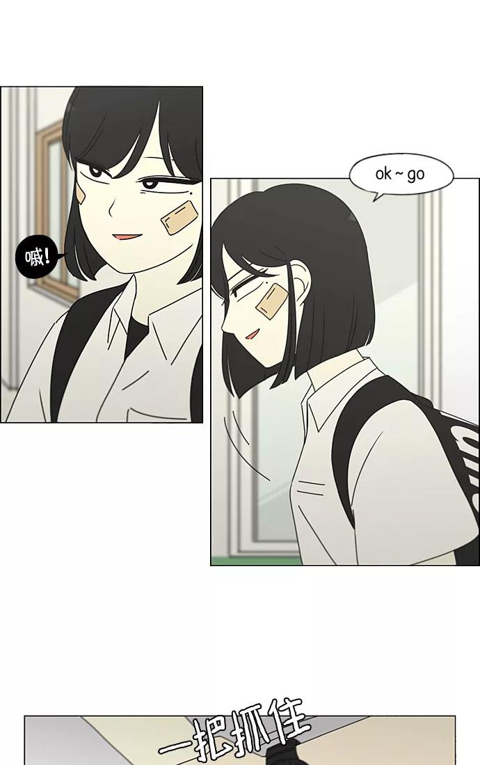 《恋爱革命》[第200话] 忍三次会忍出病 第51页