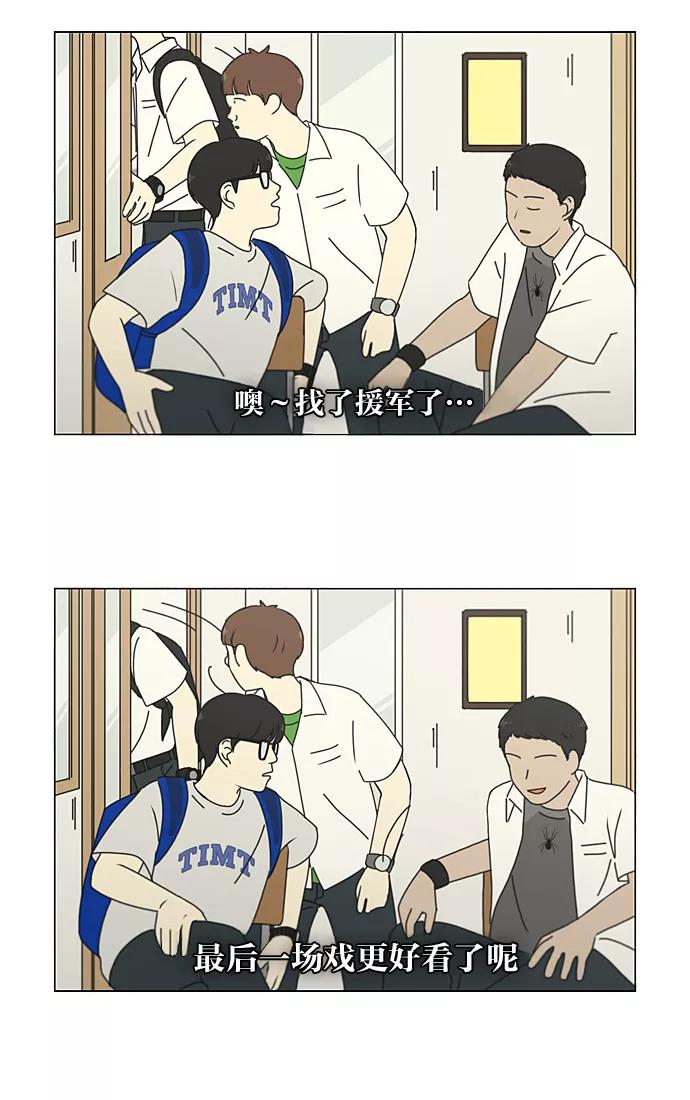 《恋爱革命》[第200话] 忍三次会忍出病 第50页