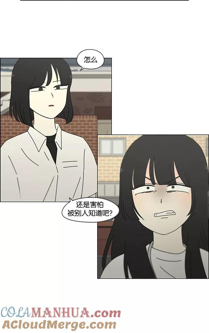 《恋爱革命》[第200话] 忍三次会忍出病 第4页