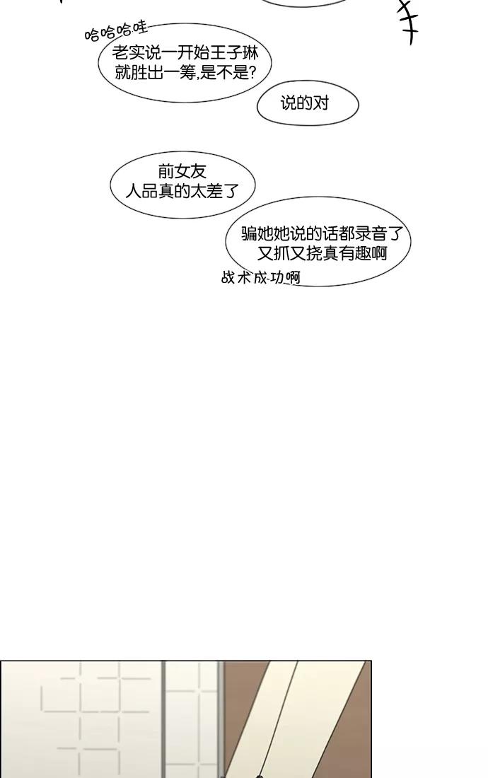 《恋爱革命》[第200话] 忍三次会忍出病 第30页