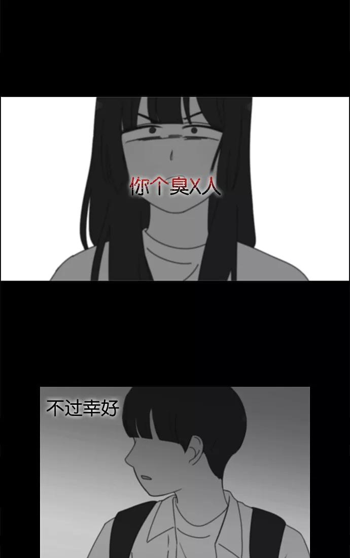 《恋爱革命》[第200话] 忍三次会忍出病 第33页