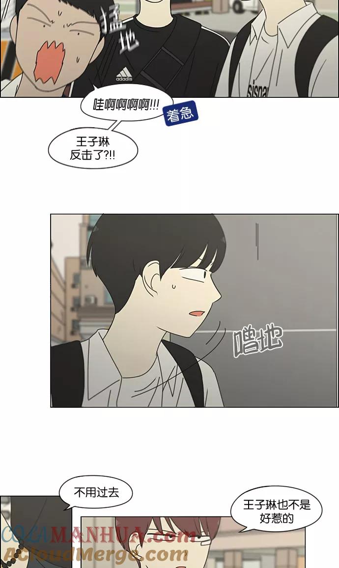 《恋爱革命》[第200话] 忍三次会忍出病 第10页
