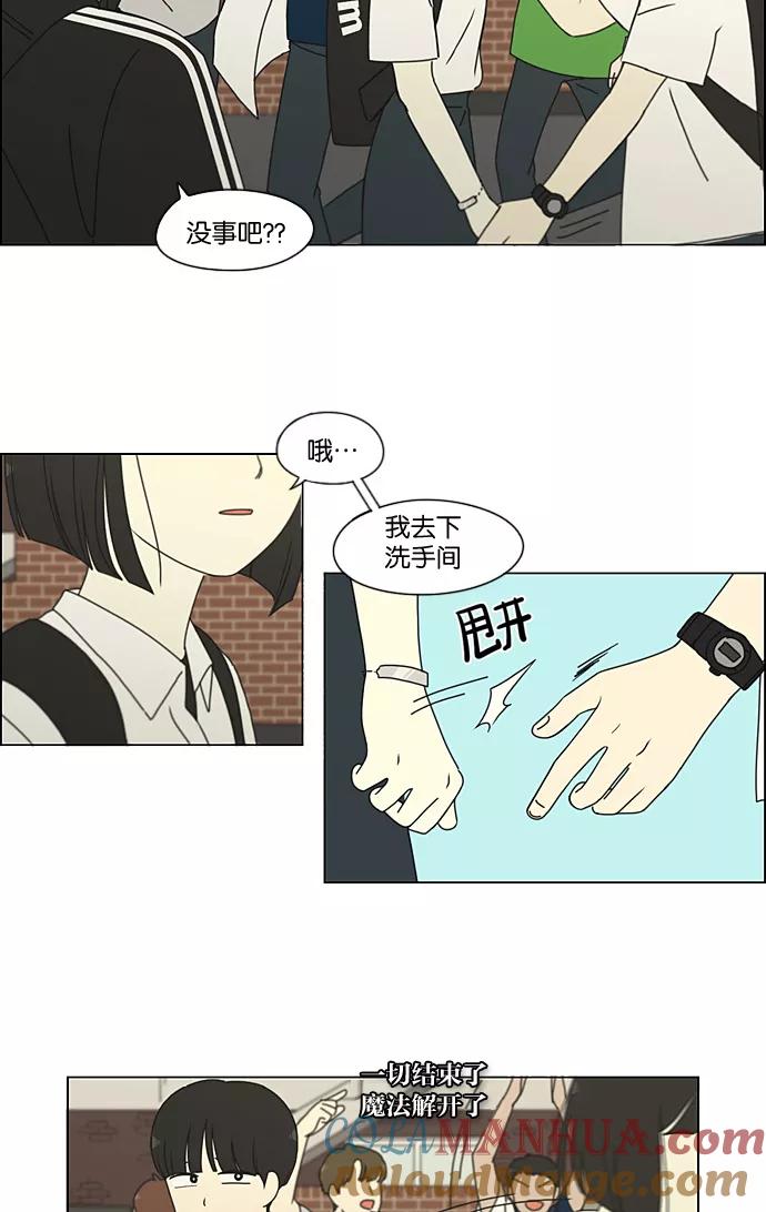 《恋爱革命》[第200话] 忍三次会忍出病 第28页