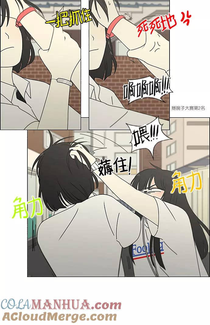 《恋爱革命》[第200话] 忍三次会忍出病 第13页