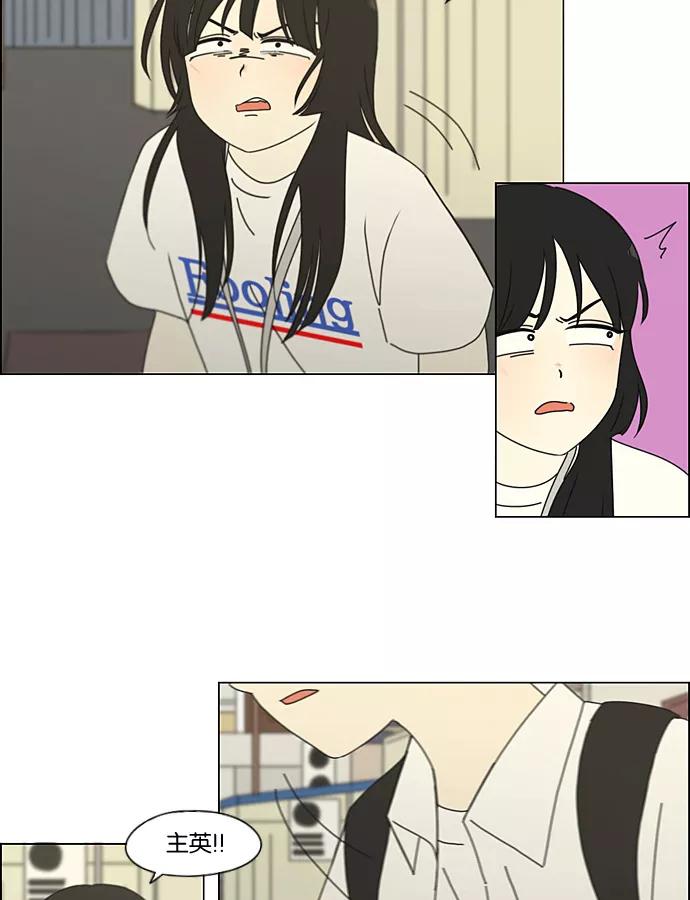 《恋爱革命》[第200话] 忍三次会忍出病 第20页