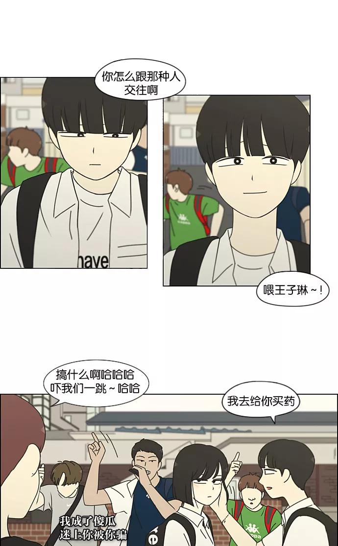 《恋爱革命》[第200话] 忍三次会忍出病 第27页