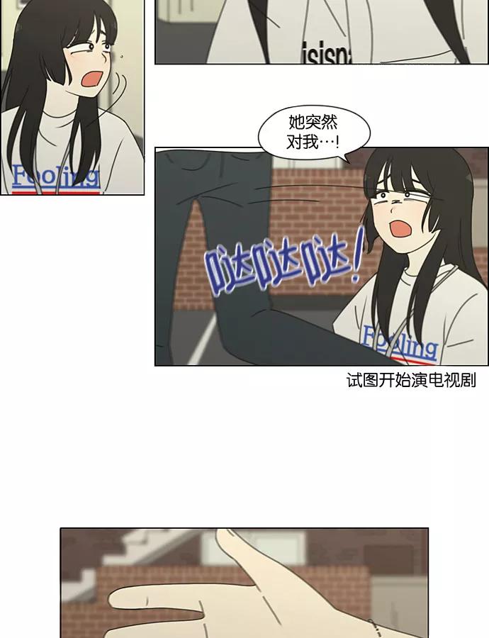 《恋爱革命》[第200话] 忍三次会忍出病 第21页