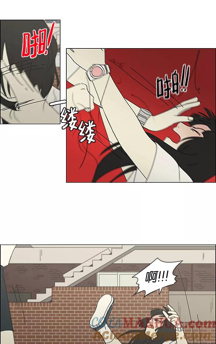 《恋爱革命》[第200话] 忍三次会忍出病 第16页