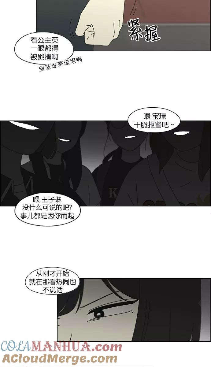 《恋爱革命》[第201话] 进退两难 第16页