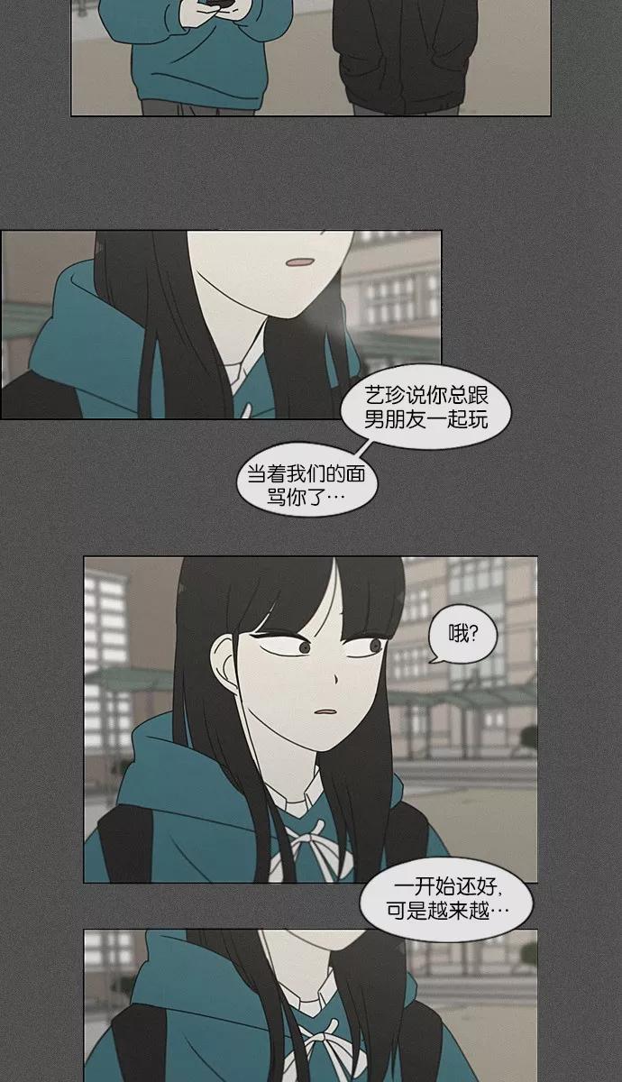 《恋爱革命》[第201话] 进退两难 第48页