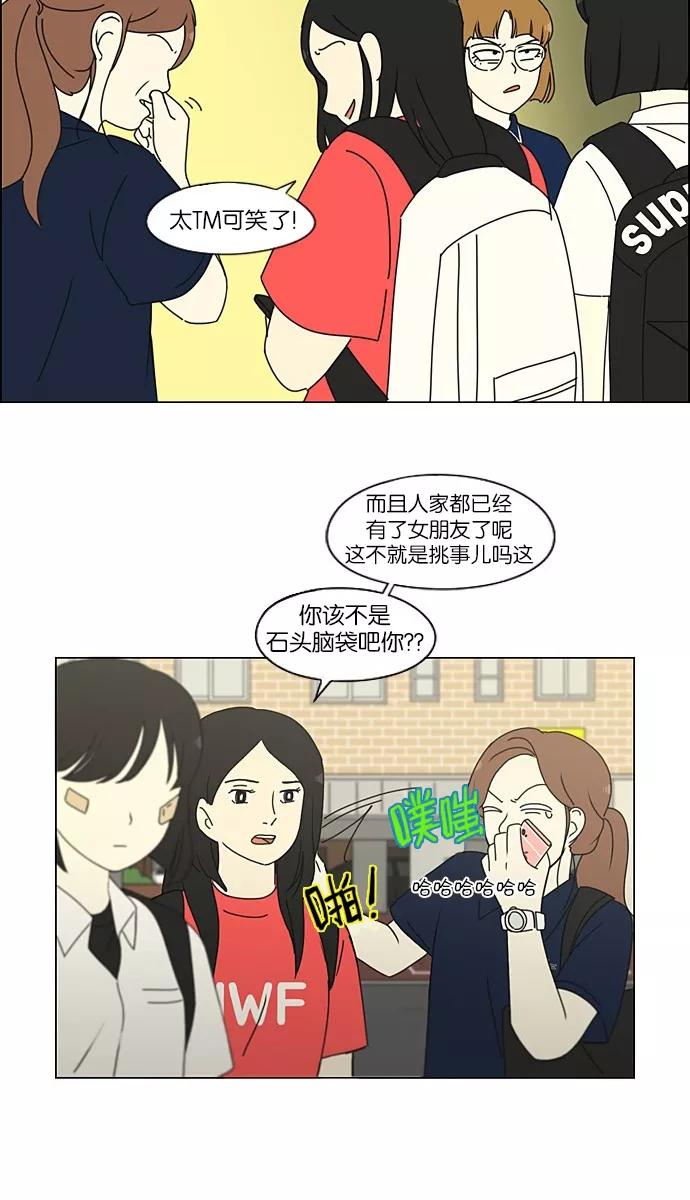 《恋爱革命》[第201话] 进退两难 第12页