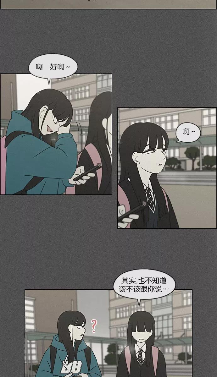 《恋爱革命》[第201话] 进退两难 第47页