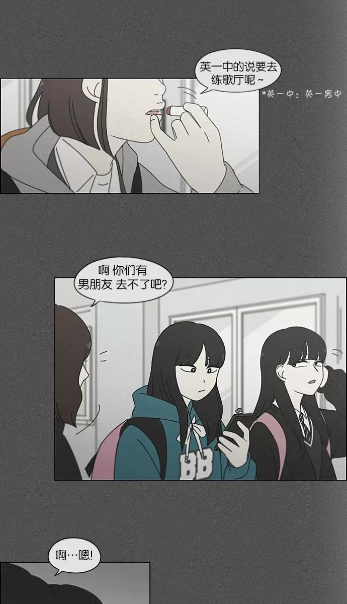 《恋爱革命》[第201话] 进退两难 第44页
