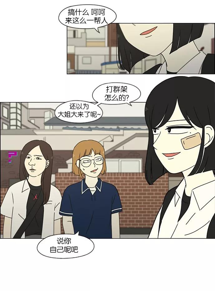 《恋爱革命》[第201话] 进退两难 第8页