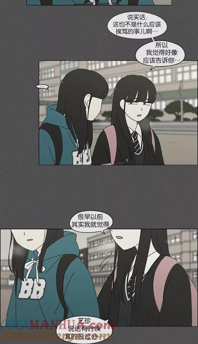 《恋爱革命》[第201话] 进退两难 第49页