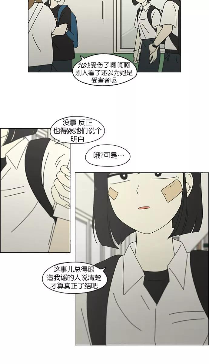 《恋爱革命》[第201话] 进退两难 第2页