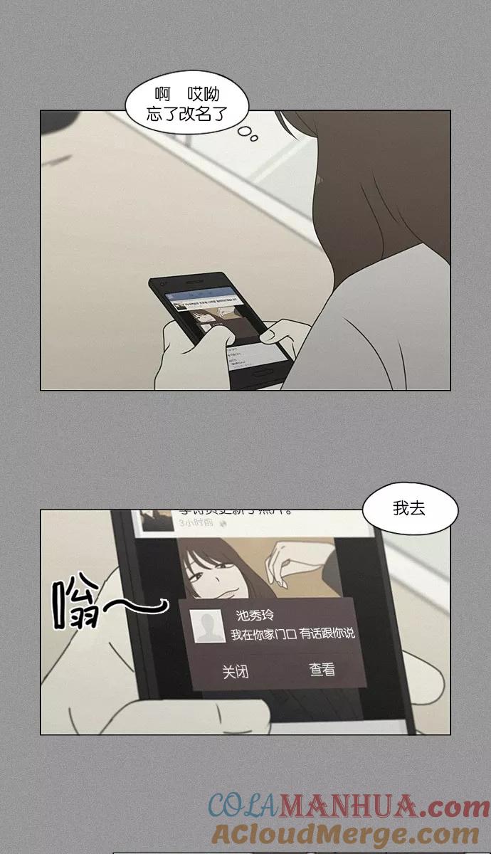 《恋爱革命》[第201话] 进退两难 第34页
