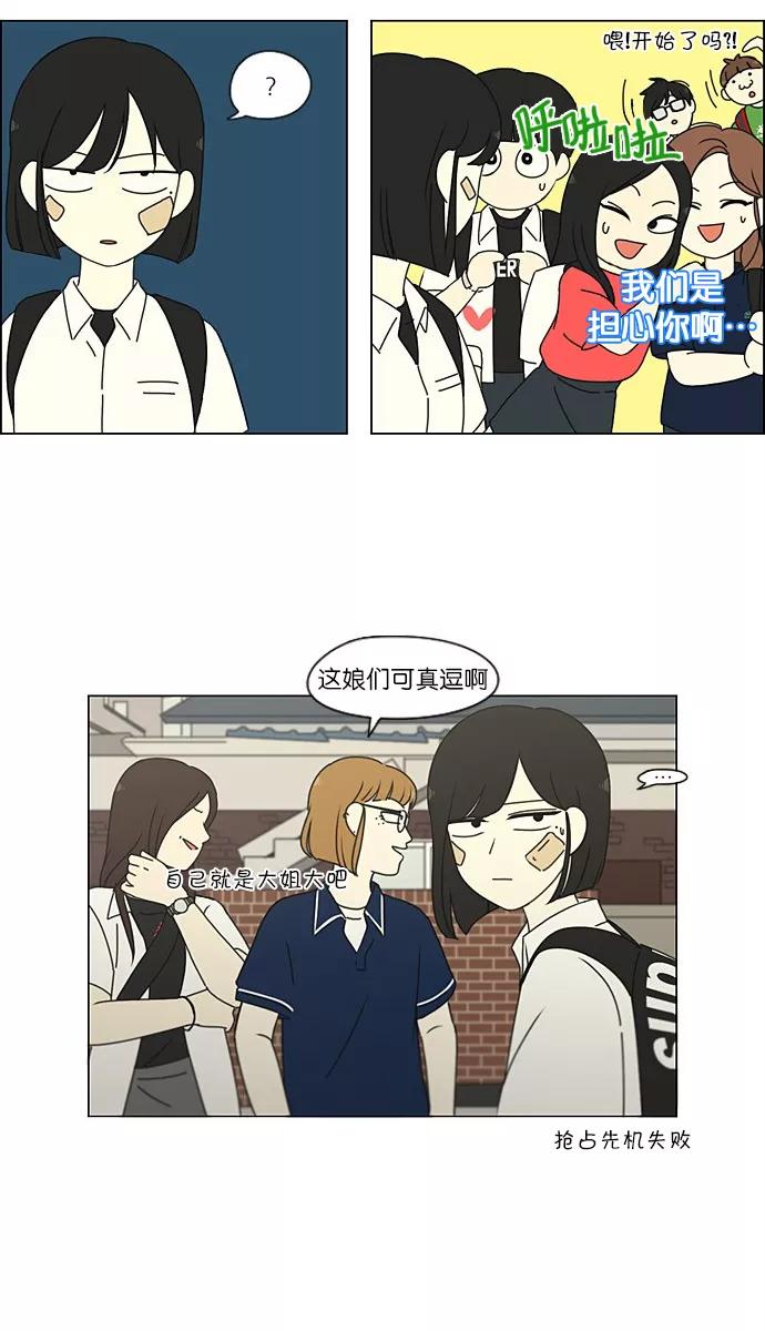 《恋爱革命》[第201话] 进退两难 第9页