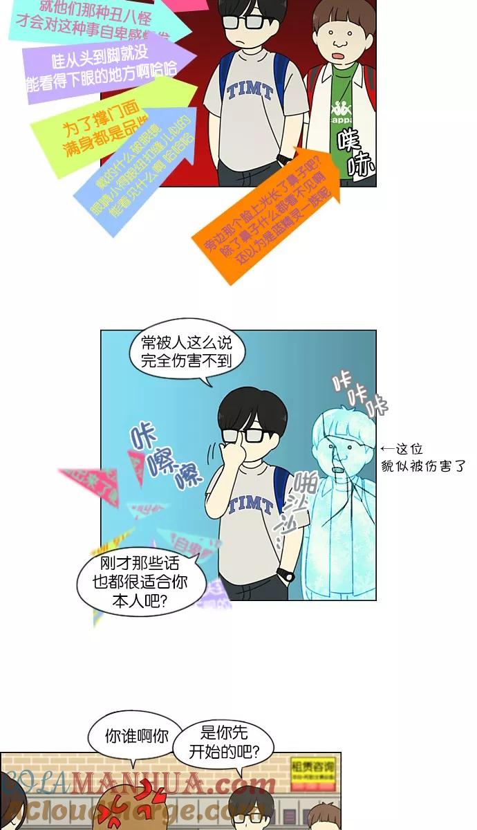 《恋爱革命》[第201话] 进退两难 第22页