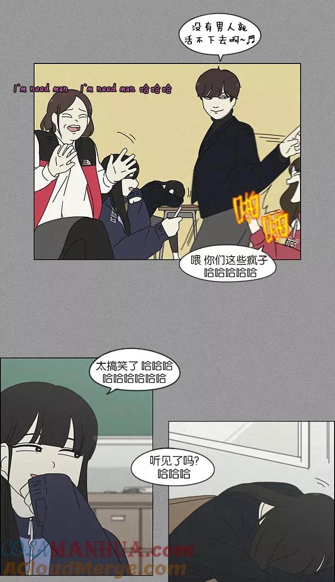 《恋爱革命》[第201话] 进退两难 第31页