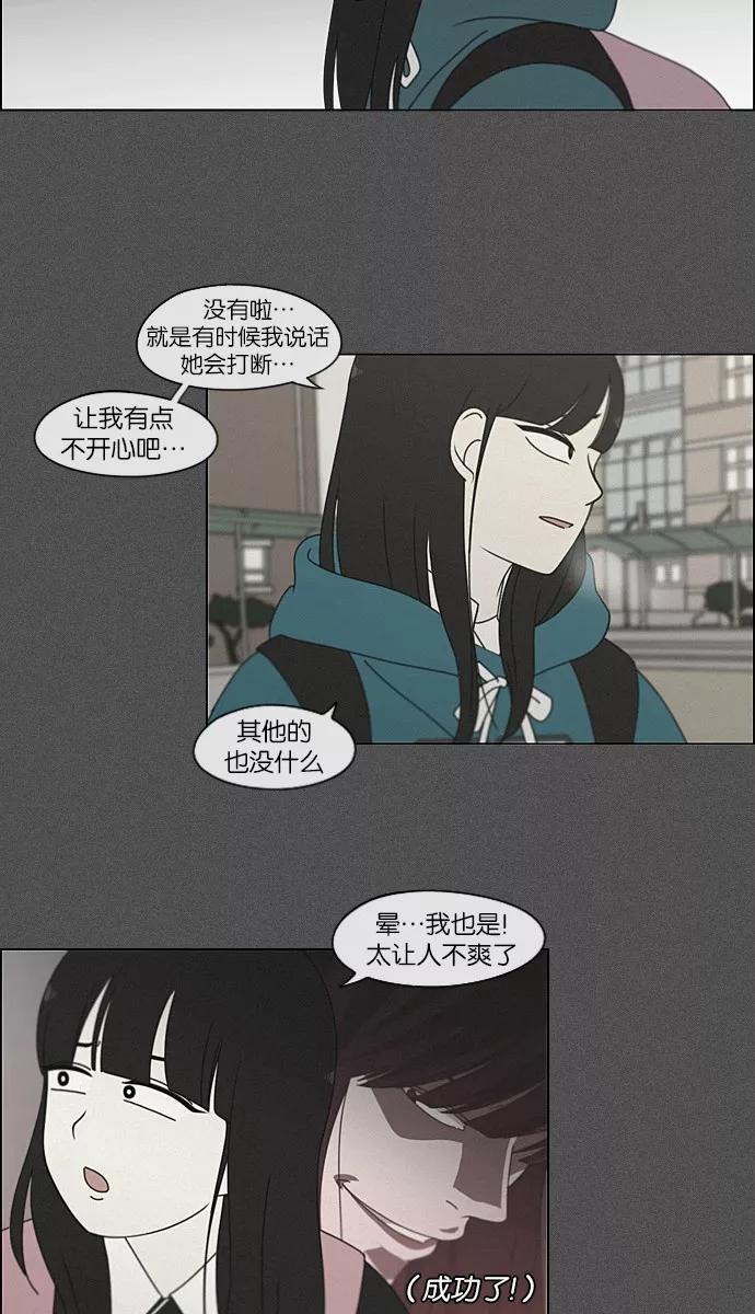 《恋爱革命》[第201话] 进退两难 第51页