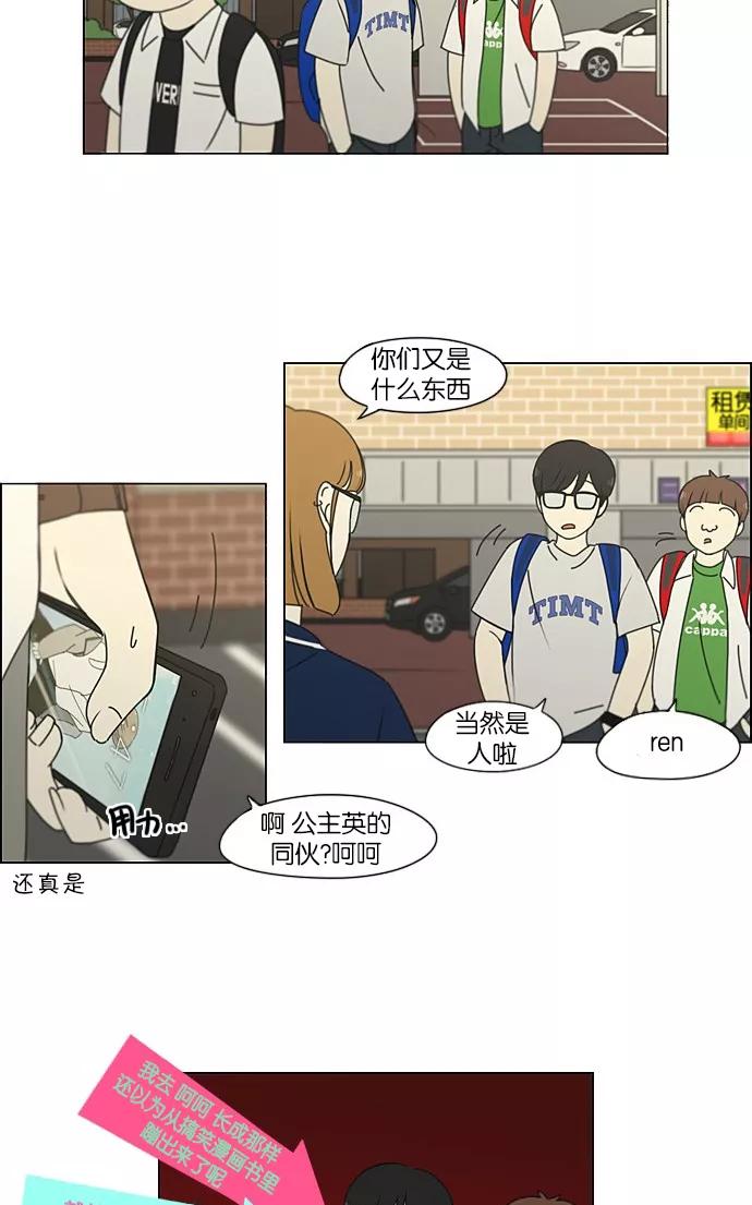 《恋爱革命》[第201话] 进退两难 第21页